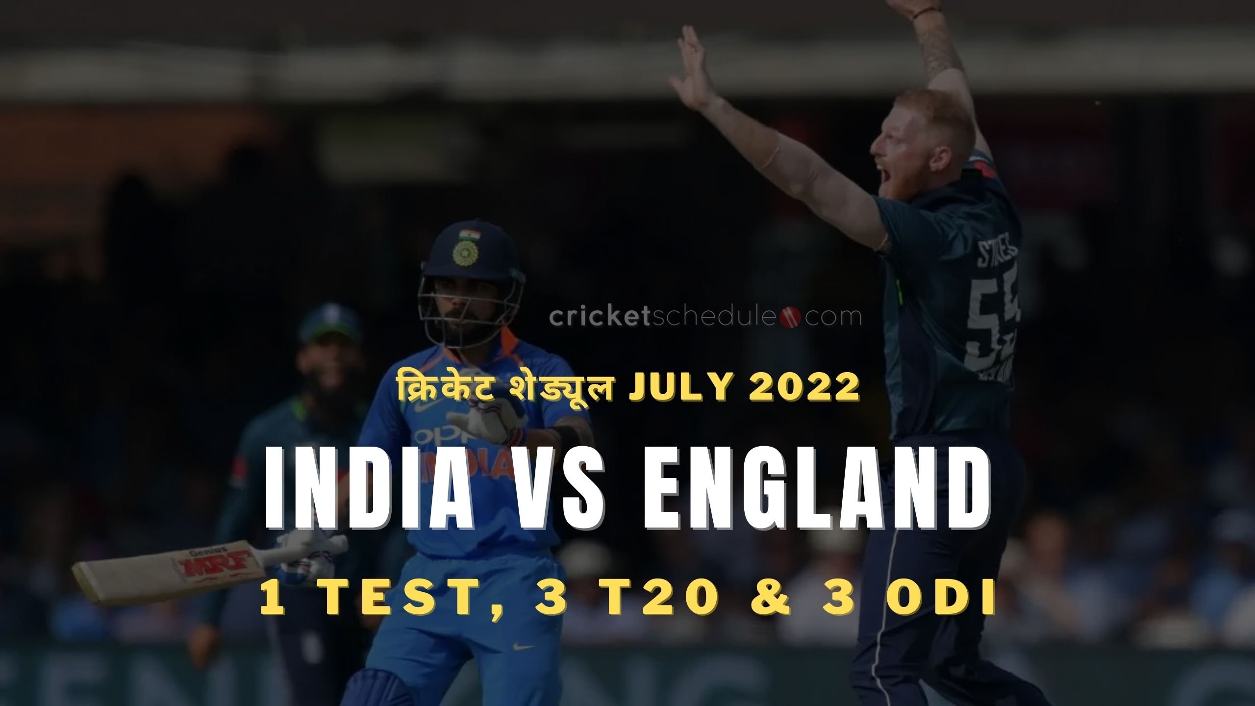 India vs England (IND vs ENG) 2022 series T20, ODI, Test schedule